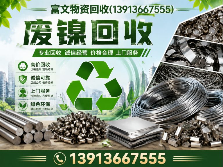 杨浦区富文物资回收展示图